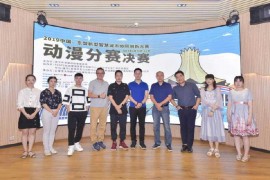 2019年中国-东盟新型智慧城市协同创新大赛动漫分赛决赛在南宁成功举办