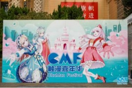 【上海】12月6日，首届触漫嘉年华在上海展览中心圆满落幕。