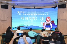 第四届中国—东盟新型智慧城市协同创新大赛动漫分赛决赛在邕圆满落幕