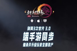 年度资料片“横刀断浪”首曝 《剑网3》十三周年发布会回顾