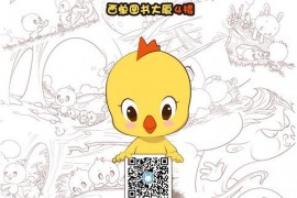温情绘本《小黄鸡高登》签售会即将在北京举行