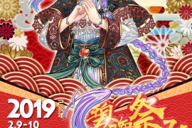 2019山东烟台碧海祭BSS7.5终宣来了——逛展最全攻略，场地&时间表全解禁