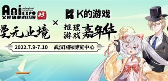 第23届武汉艾妮动漫游戏展暑期定档！惊喜内容抢先看