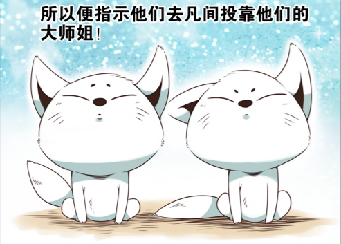 漫画安利：双子狐妖少年的软萌友情！