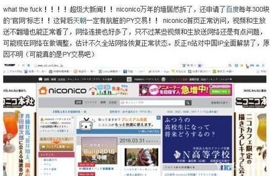 墙倒了！niconico解禁，国内可直接访问 动漫资讯 第1张