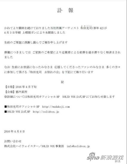 《数码宝贝》主题曲演唱者和田光司因病去世