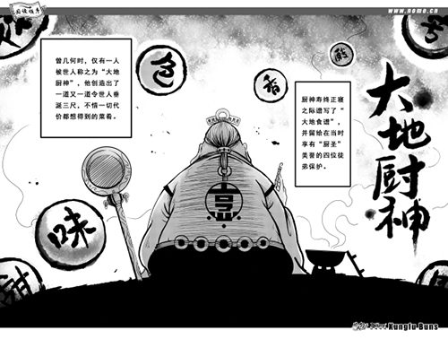 红衣少年踏上厨神之路 美食漫画《食魂》登陆多平台 动漫资讯 第1张