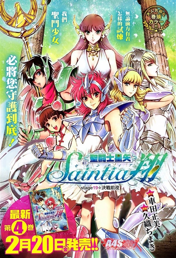 《圣斗士》将出女版动画~小马座超可爱的《圣斗少女翔》