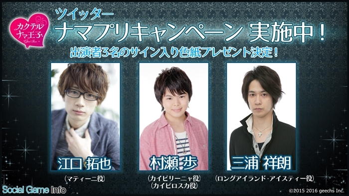 『鸡尾酒王子』江口拓也 村濑步&amp;三浦祥朗nico生放送出演！ ...
