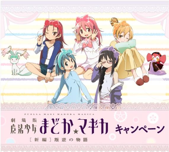 《魔法少女小圆》与罗森合作推出限定周边商品