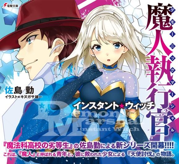 《魔劣》作者新作详情公布