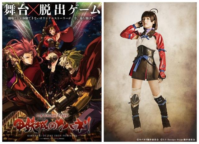 《甲铁城》公开“2.5次元”定妆照