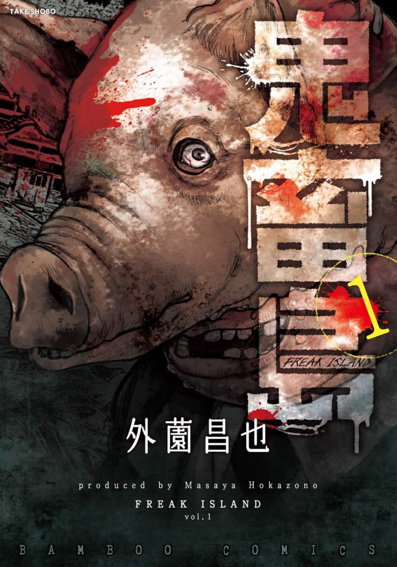 重口味黑白恐怖漫画《鬼畜岛》@幻思系