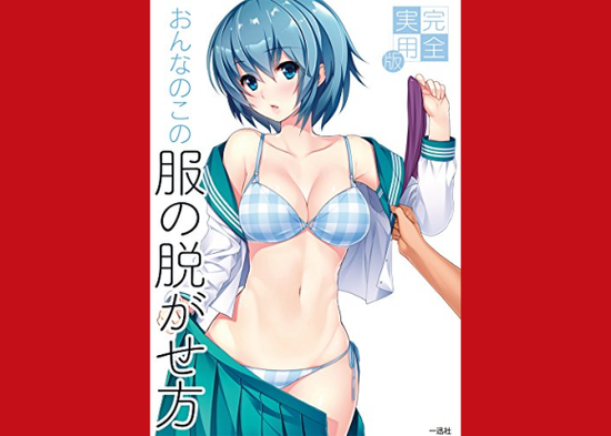 屠龙纲要：神秘手册，教你如何脱掉妹子的衣服
