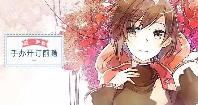 开订一览：12月第三周的手办预定list