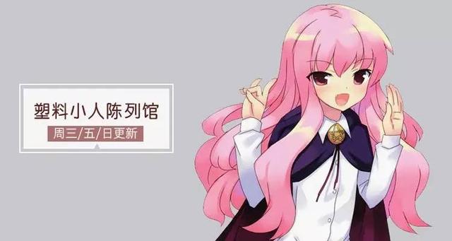 零之使魔手办特辑：傲娇少女魔法师