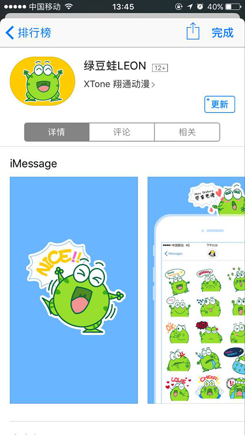 持续发力表情市场 翔通动漫多套产品入驻iMessage 业界信息 第1张