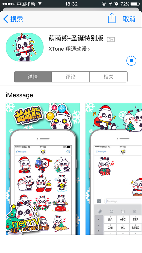 持续发力表情市场 翔通动漫多套产品入驻iMessage 业界信息 第2张