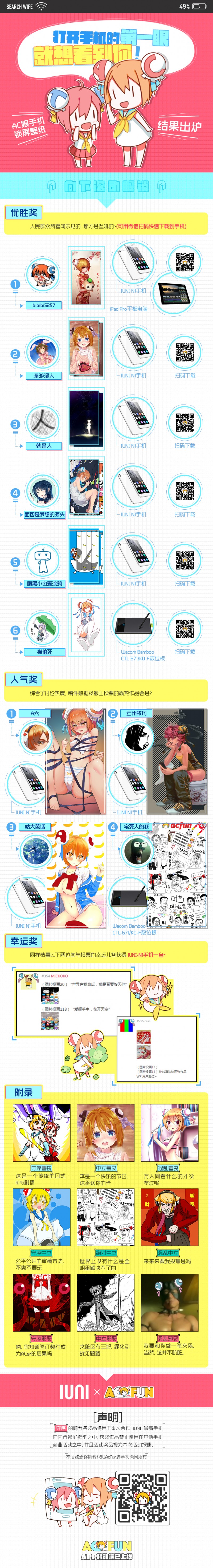 【活动】AC娘锁屏壁纸设计活动-活动结果