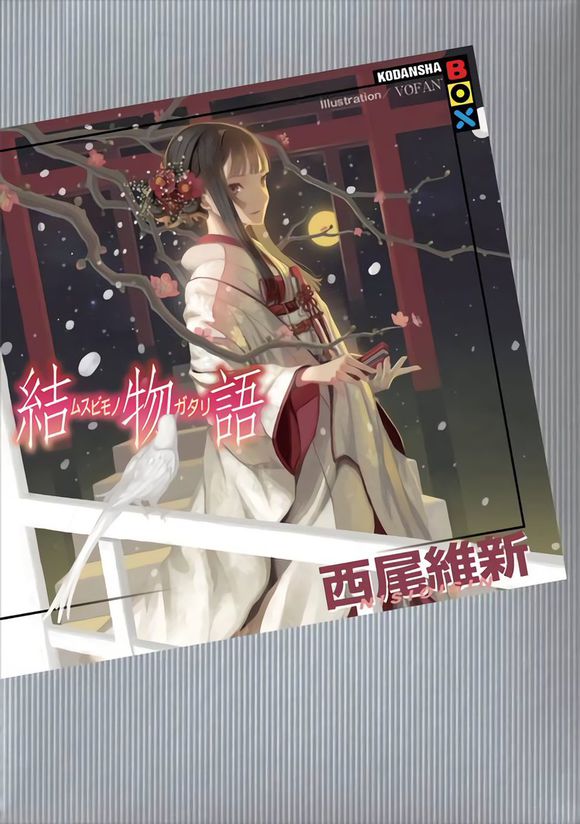 物语系列新作《结物语》荡漾婚礼服封面公开