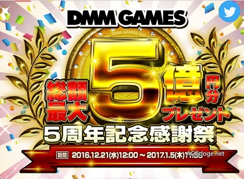DMM 游戏 5 周年赠送最多价值 5 亿日元点数