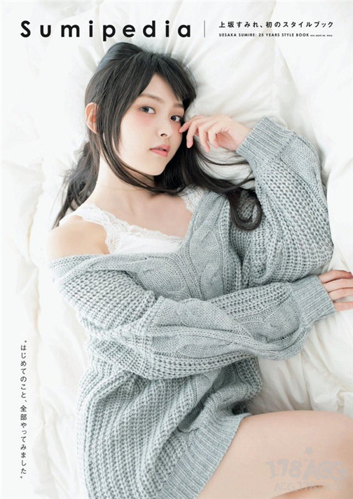 说好的泳装呢！上坂堇首本stylebook封面&amp;特典写真公开！