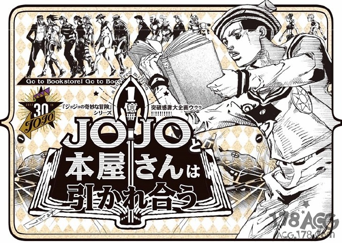 「JOJO」系列累计发行突破1亿册！第7部确定文库化！