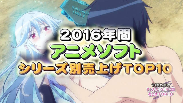 2016年动画销量哪家强？卖肉智障全上榜