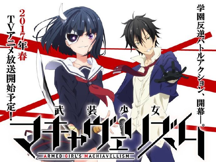 漫改动画《武装少女》定档2017年4月新番