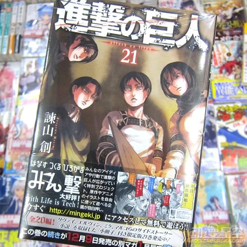 《进击的巨人》漫画第21卷发售 大量伏笔得到回收