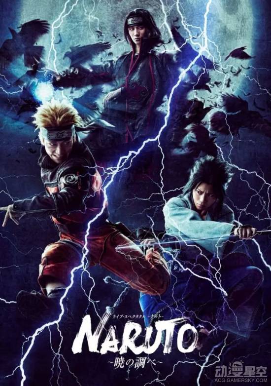 《火影忍者》舞台剧“晓之音”于明年5月日本公演
