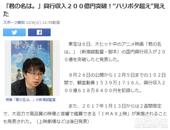 《你的名字。》日本票房突破200亿日元 将限定上映IMAX版