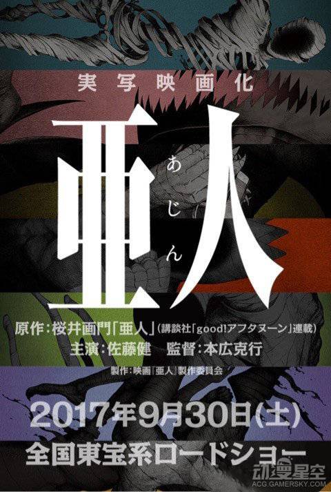 《亚人》真人版电影2017年9月30日上映 动漫资讯 第1张