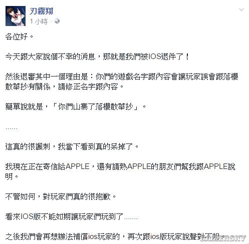 《落樱散华抄》重制被苹果误认山寨 制作人揭露新内容 动漫资讯 第1张