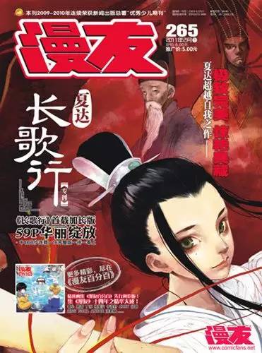 关于国漫圈大地震，夏达怒怼姚非拉事件整理。