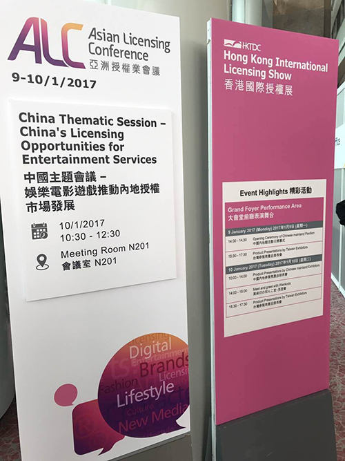 亚洲最大国际授权展香港开展 翔通动漫品牌内地馆绽放异彩 业界信息 第2张