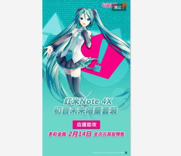 初音未来代言小米手机 红米note X4 动漫资讯 第2张