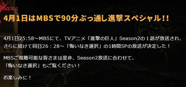 《进击的巨人》第2季第1集为一个半小时特别篇 动漫资讯 第2张