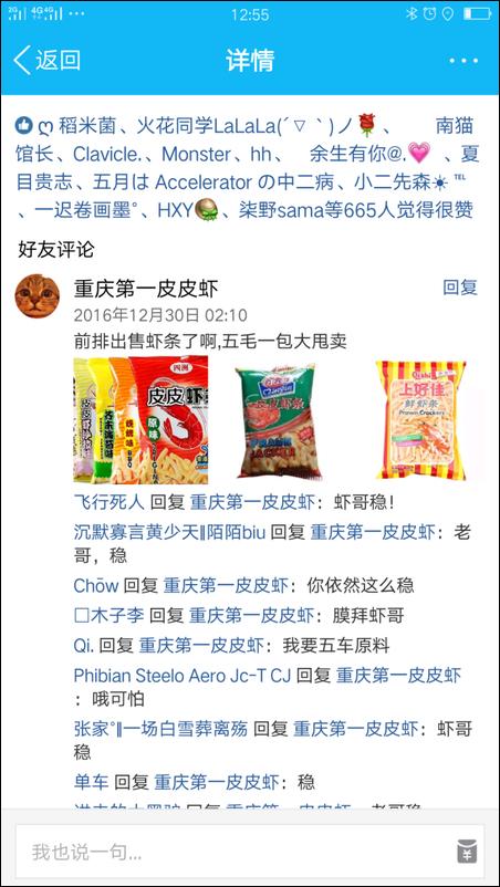 皮皮虾是什么梗，这几天怎么那么火？ 泡面说 第3张