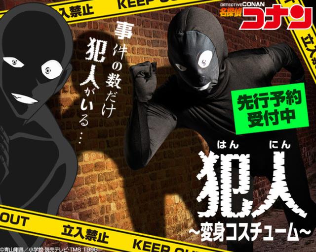 警察叔叔就是这个人！《柯南》犯人服装发售决定