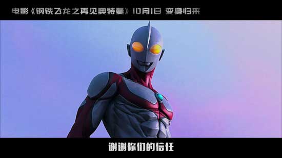 比某些日本剧场版还高？再见奥特曼票房破3600万
