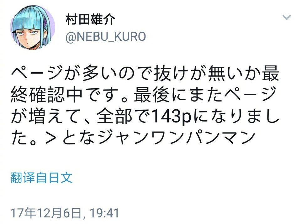 一次看个够！《一拳超人》重制版漫画最新话多达143页 动漫资讯 第2张