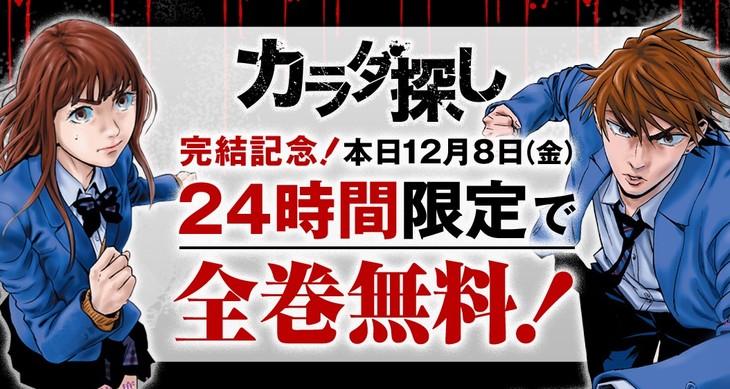 恐怖漫画《寻找身体》完结 新系列18年启动 