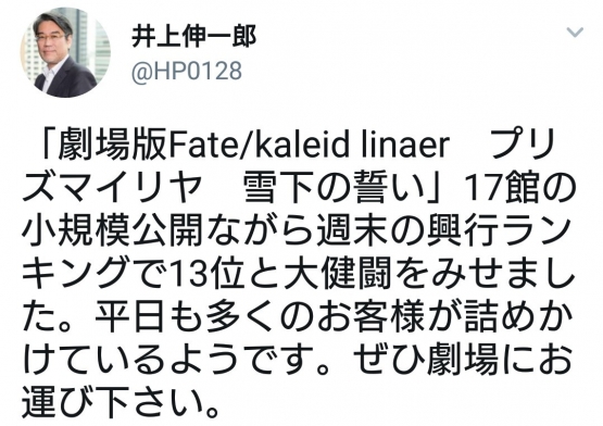 人气爆棚！《魔法少女伊莉雅》剧场版将扩大上映规模 动漫资讯 第2张