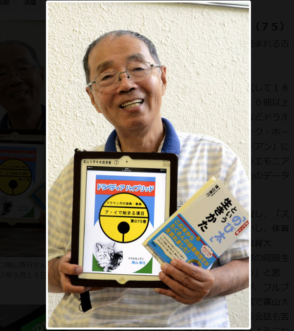日本教授狂热研究《哆啦A梦》18年，这才是真正的哆学家 动漫资讯 第2张