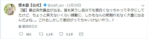 快去检查啊！悠木碧频繁流鼻血让人担忧 