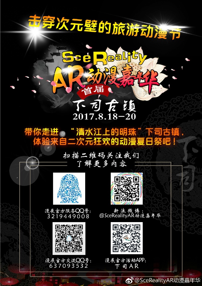 SceRealityAR动漫嘉年华来啦！！！ 展会活动 第9张