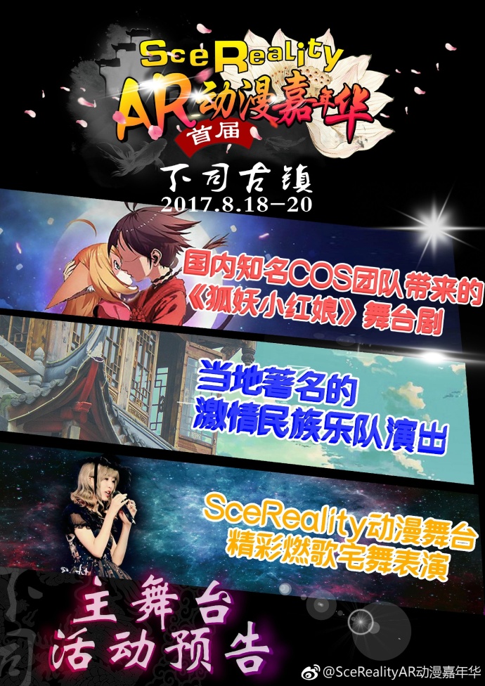 SceRealityAR动漫嘉年华来啦！！！ 展会活动 第2张