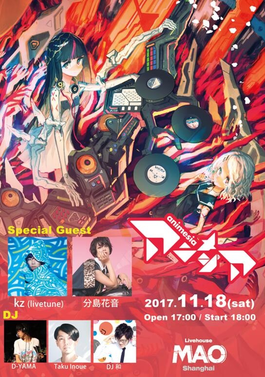 日本动漫歌曲音乐会animesia首次来到上海！ 展会活动 第1张