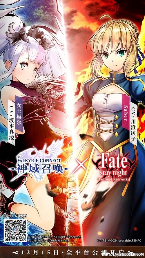 《神域召唤》宣布联动Fate 12月15日全平台公测 业界信息 第1张